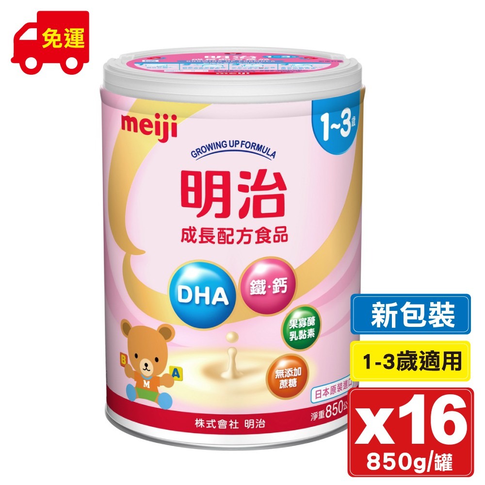 MEIJI明治 金選 成長配方食品 1-3歲 800gX16罐 (日本原裝進口 升級配方) 專品藥局【2026261】-細節圖2