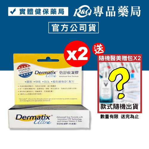 Dermatix Ultra 倍舒痕凝膠 7gx2條 (美國原裝進口) 專品藥局【2015960】