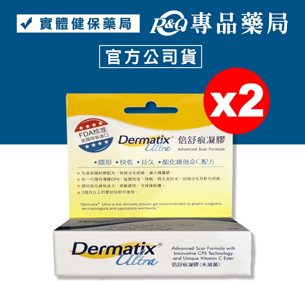 Dermatix Ultra 倍舒痕凝膠 7gx2條 (美國原裝進口) 專品藥局【2015960】-細節圖2