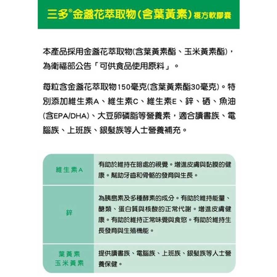 三多 SENTOSA 葉黃素 金盞花萃取物 100粒X20盒 (最新效期 實體店面公司貨) 【2014177】-細節圖2