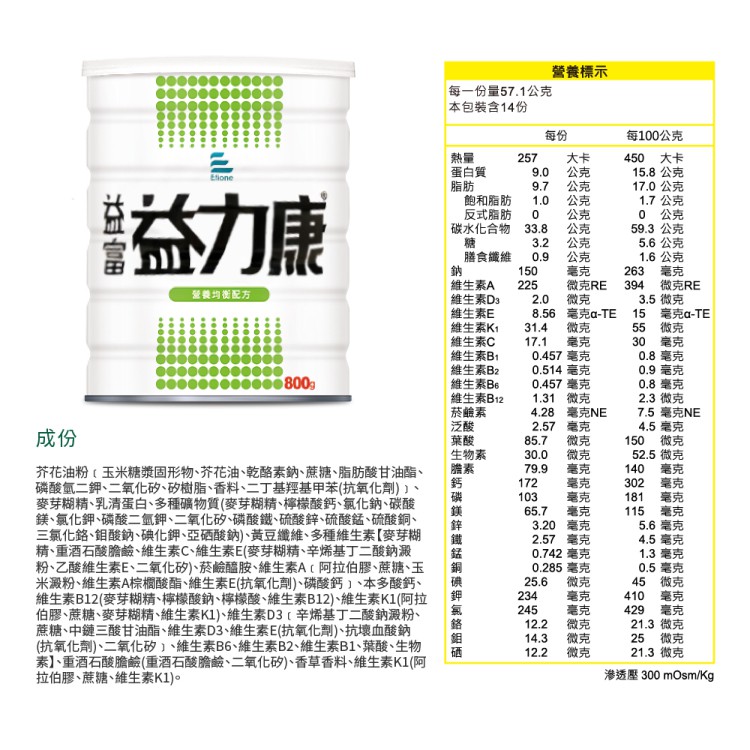 益富 益力康 營養均衡配方 800g/罐 (特定疾病配方食品) 專品藥局【2009015】-細節圖3