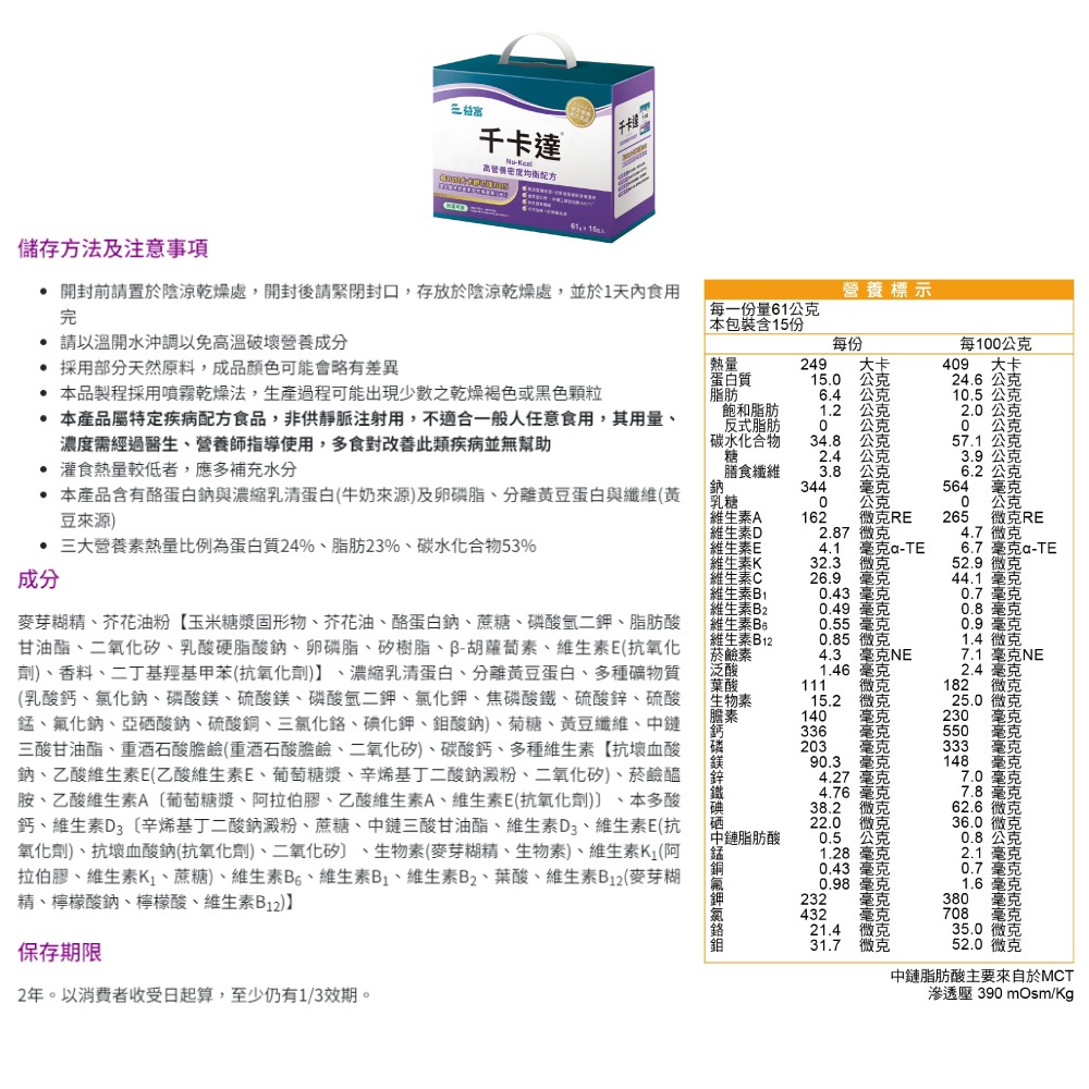益富 千卡達 高營養密度均衡配方 61gX15包/盒 專品藥局-細節圖3
