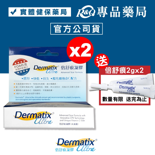 倍舒痕凝膠 Dermatix Ultra 15gX2條 (美國原裝進口) 專品藥局【2015959】