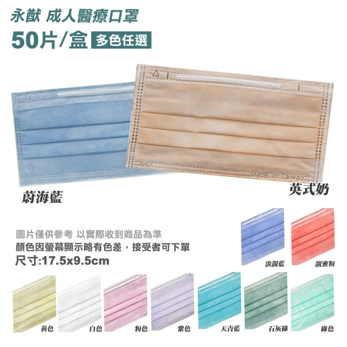 永猷 雙鋼印 成人醫療口罩 顏色任選 50入/盒 (台灣製造 CNS14774) 專品藥局