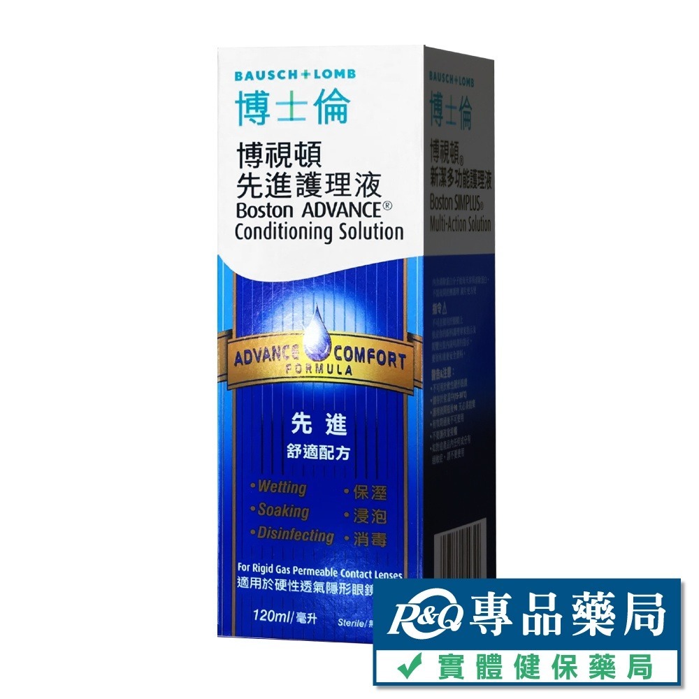 博士倫 博視頓新潔多功能護理液 博視頓先進護理液 120ml 專品藥局-細節圖2