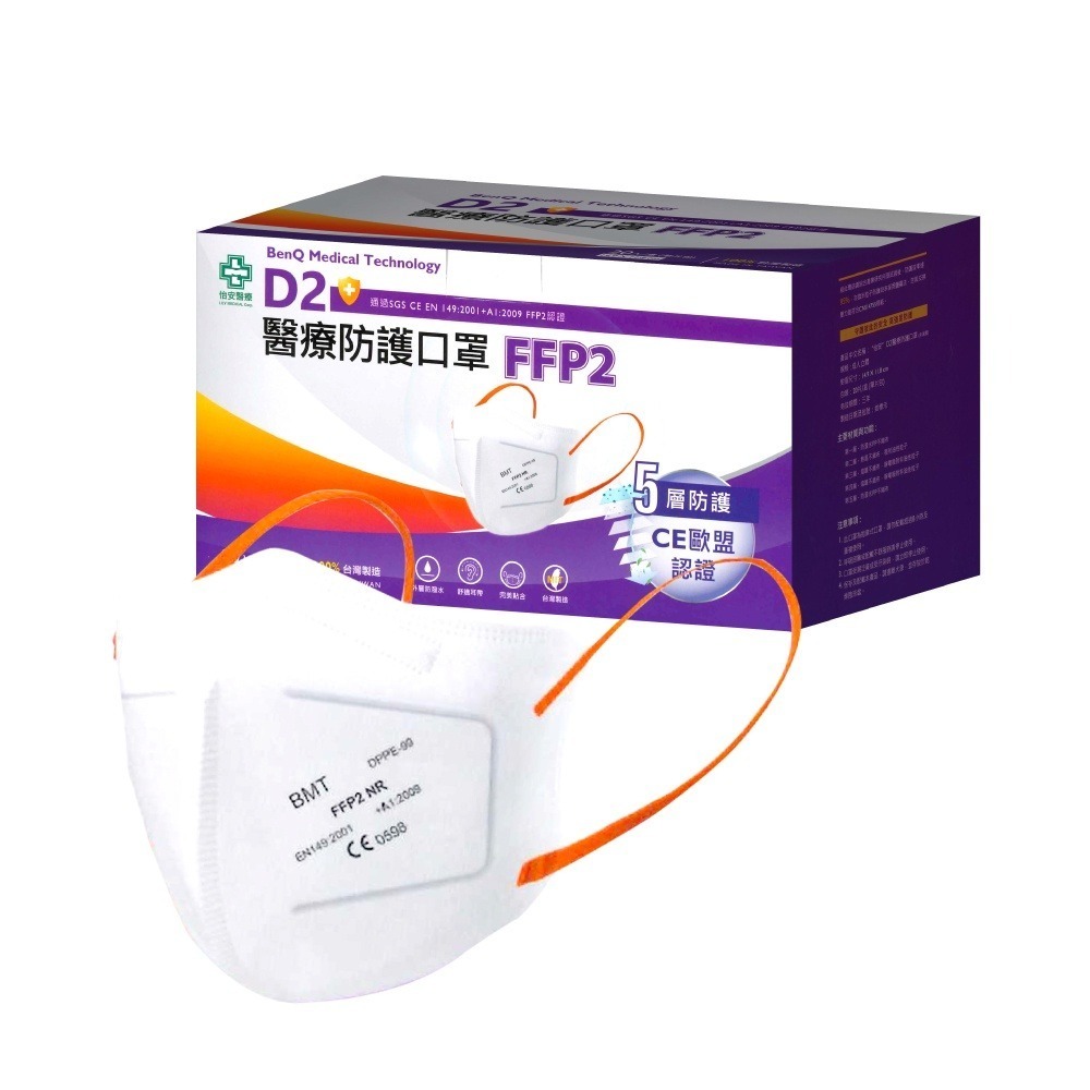 怡安醫療 明基 FFP2醫療防護口罩 單片裝 20入/盒 (台灣製造 5層防護) 專品藥局-細節圖2