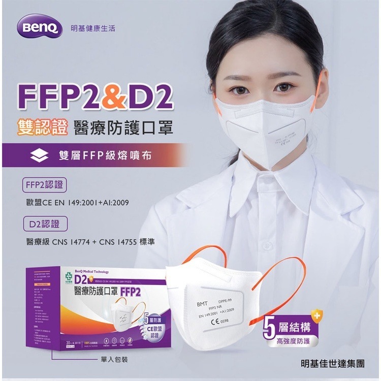 怡安醫療 明基 FFP2醫療防護口罩 單片裝 20入/盒 (台灣製造 5層防護) 專品藥局-細節圖7
