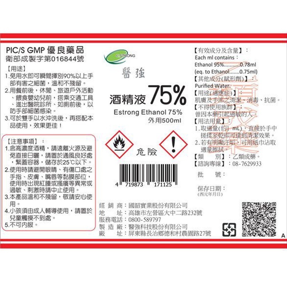 生發 醫強 派頓 健康 JW 75%酒精 醫療酒精 潔用酒精 4000ml 多罐優惠 台灣製造 專品藥局-細節圖2