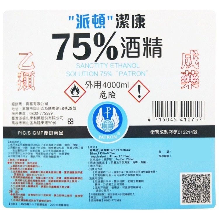 生發 醫強 派頓 健康 JW 75%酒精 醫療酒精 潔用酒精 4000ml 多罐優惠 台灣製造 專品藥局-細節圖5