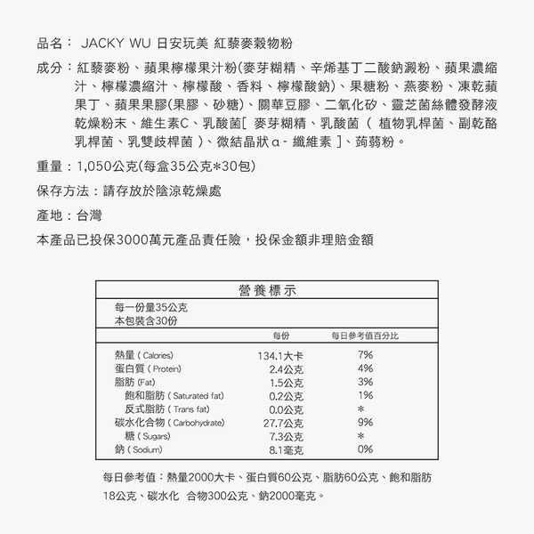 2025.08 日安玩美 紅藜麥穀物粉 紅藜果膠 30入/盒 (JACKY WU 吳宗憲 原廠授權販售)實體店面-細節圖5