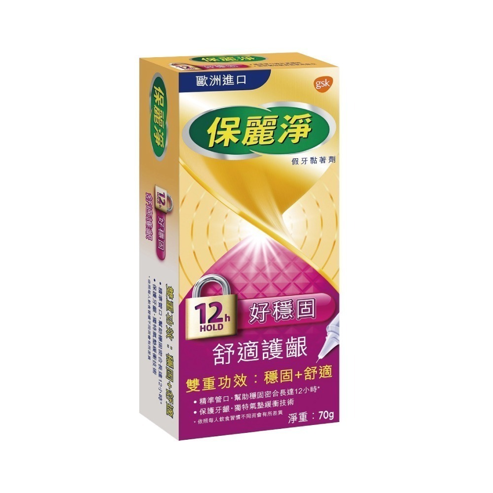 保麗淨 假牙黏著劑 好穩固舒適護齦配方 70g/條 專品藥局【2024851】-細節圖2