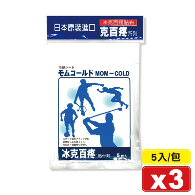 冰克 百疼貼布 MOM-COLD 5入X3包 (日本原裝進口) 專品藥局【2025062】