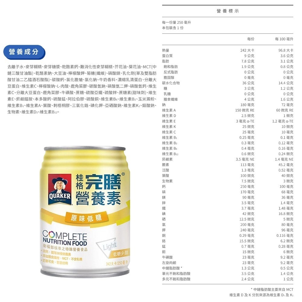 桂格 完膳營養素 原味低糖口味 250mlX24罐/箱 加贈2罐 專品藥局 【2004239】-細節圖6