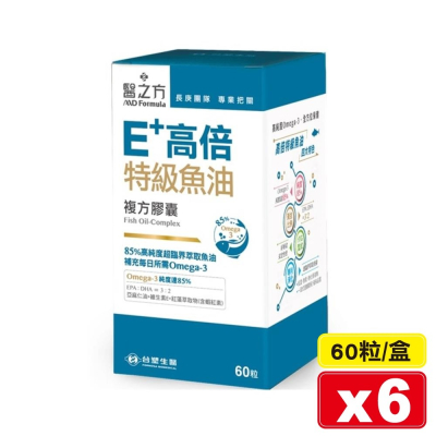 台塑生醫 醫之方 E+高倍特級魚油複方膠囊 60粒X6盒 專品藥局【2025150】