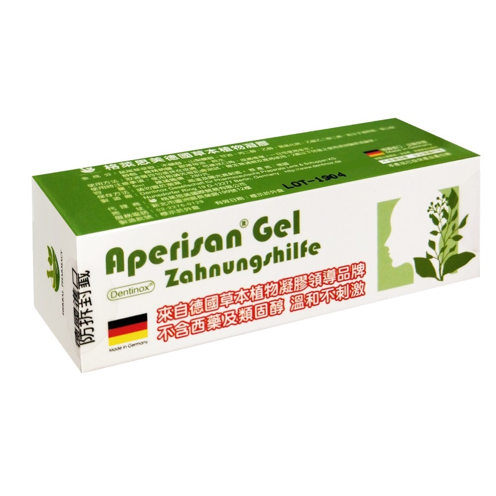 德國 Aperisan-Gel 格萊思美德草本植物凝膠 5ml (德國原裝進口) 專品藥局【2005048】-細節圖2