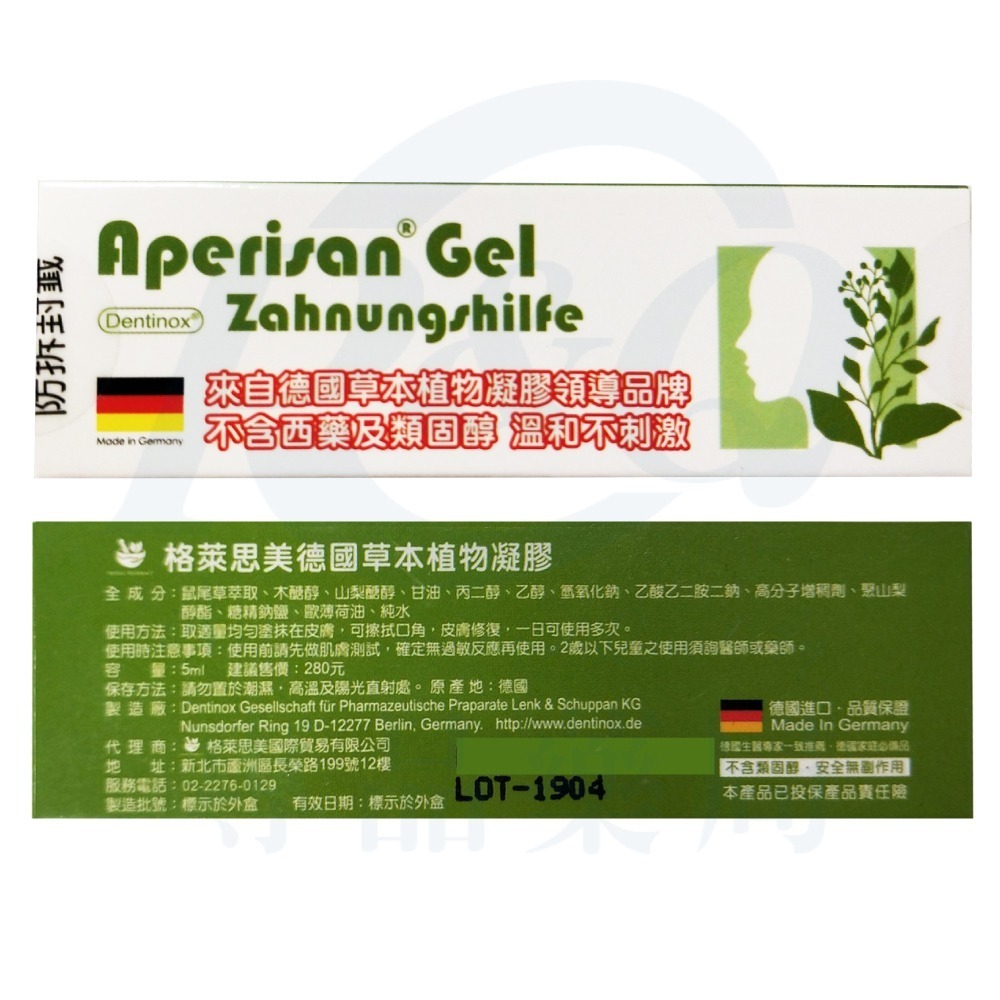 德國 Aperisan-Gel 格萊思美德草本植物凝膠 5ml (德國原裝進口) 專品藥局【2005048】-細節圖3