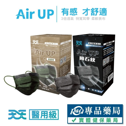 天天 Air UP 成人醫療平面口罩 30入/盒 (隕石黑/植墨綠) 實體店面 專品藥局