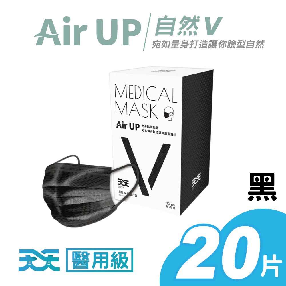 天天 Air UP 自然V美型 成人平面口罩 20入/盒 多色任選 (適合小臉者/修飾臉型) 實體店面 專品藥局-細節圖3