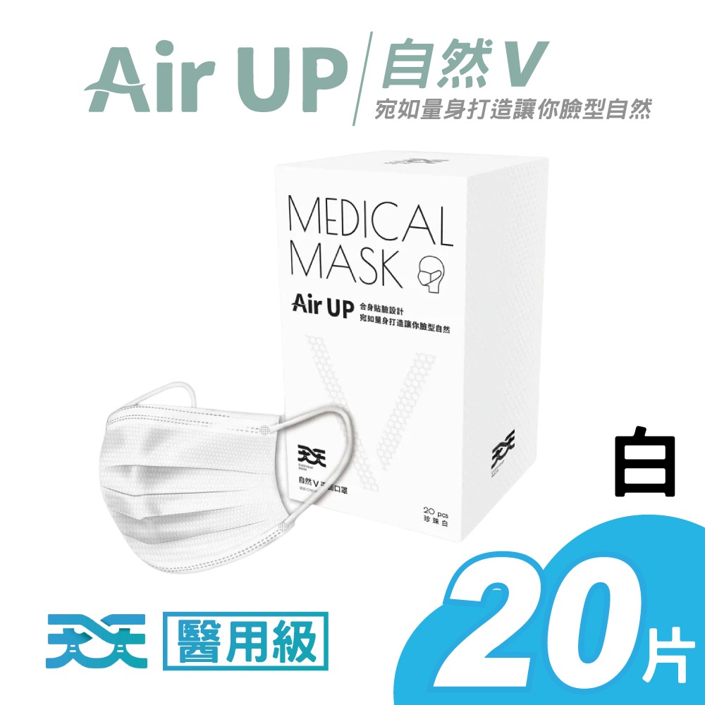 天天 Air UP 自然V美型 成人平面口罩 20入/盒 多色任選 (適合小臉者/修飾臉型) 實體店面 專品藥局-細節圖4