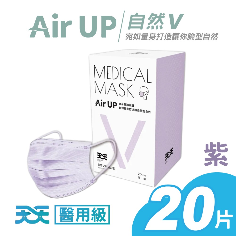 天天 Air UP 自然V美型 成人平面口罩 20入/盒 多色任選 (適合小臉者/修飾臉型) 實體店面 專品藥局-細節圖6