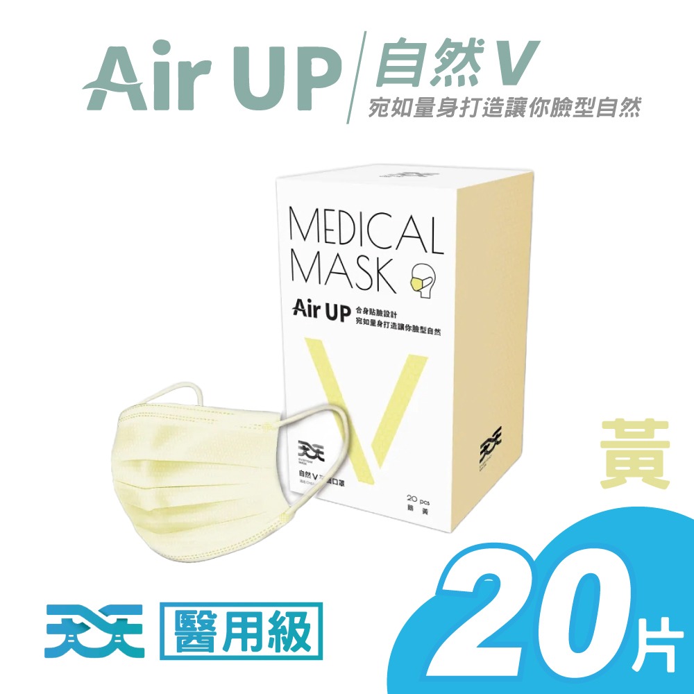 天天 Air UP 自然V美型 成人平面口罩 20入/盒 多色任選 (適合小臉者/修飾臉型) 實體店面 專品藥局-細節圖7