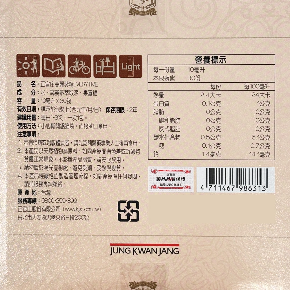 加贈精美提袋 正官庄 高麗蔘精精美禮盒組EVERYTIME 10mlx30包/盒 專品藥局-細節圖3