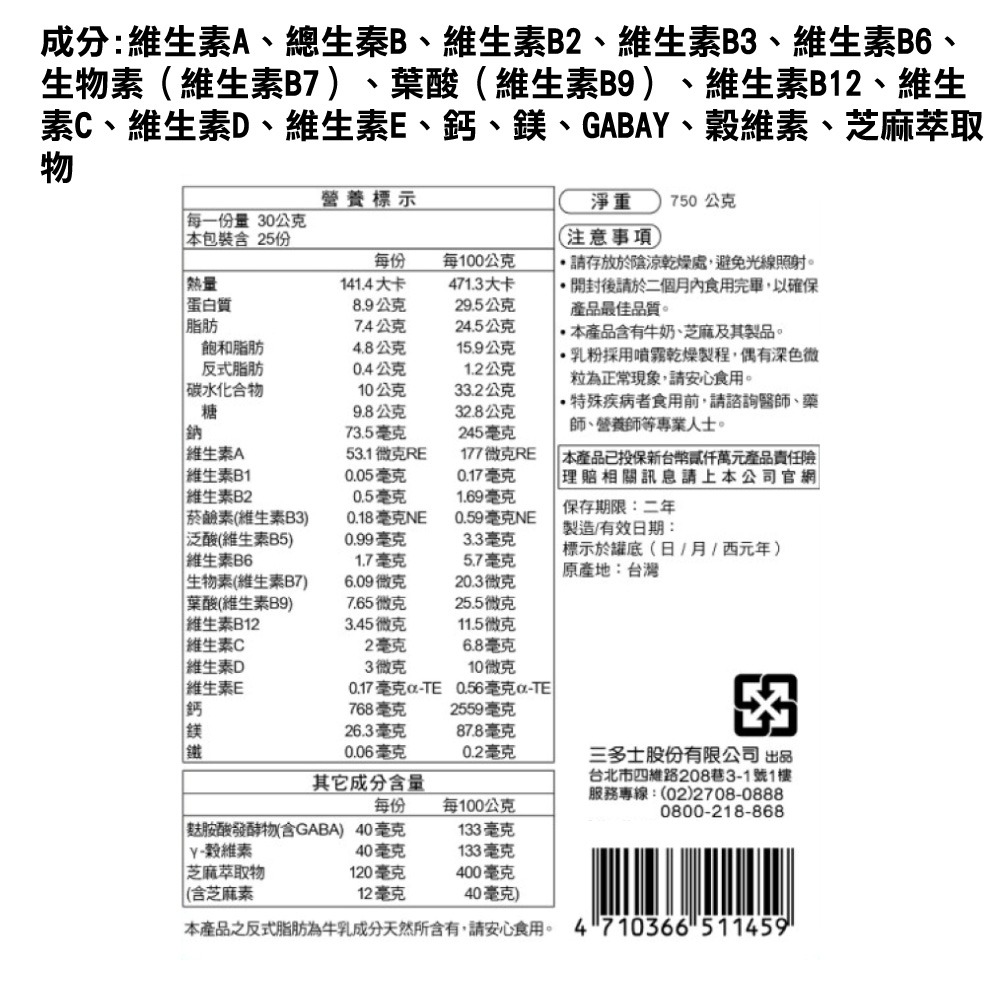 三多 SENTOSA 好入睡高鈣機能奶粉 750g/罐 專品藥局【2022316】-細節圖3