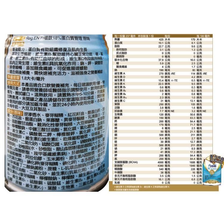 力增飲 18%蛋白質管理 原味 237mlX24罐/箱 (維生素D3 奶素) 專品藥局【2011842】-細節圖2