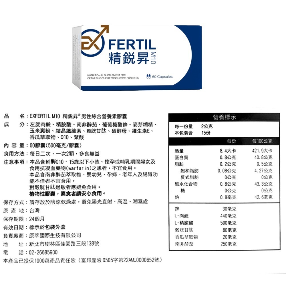 精銳昇EXFERTIL 男性綜合營養素膠囊 (維持生理機能 男性備孕) 60粒x2盒 專品藥局-細節圖3