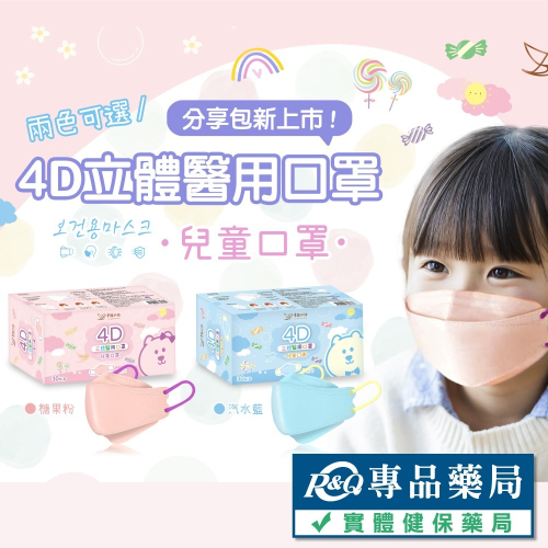 明基 幸福物語4D兒童醫療口罩 (兩款任款) 30入/盒 (台灣製 立體口罩) 專品藥局