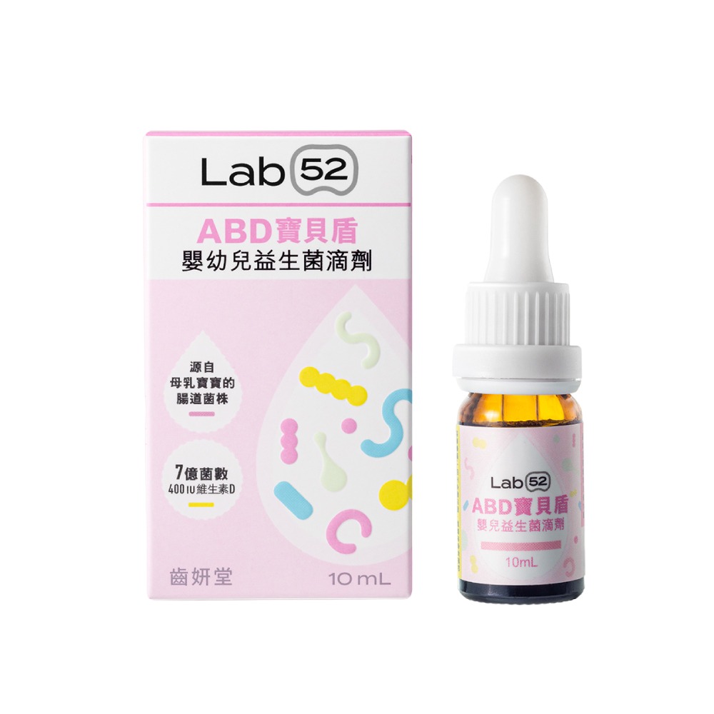 Lab52 齒妍堂 ABD寶貝盾嬰幼兒益生菌滴劑 10ml/瓶 專品藥局【2027382】-細節圖2