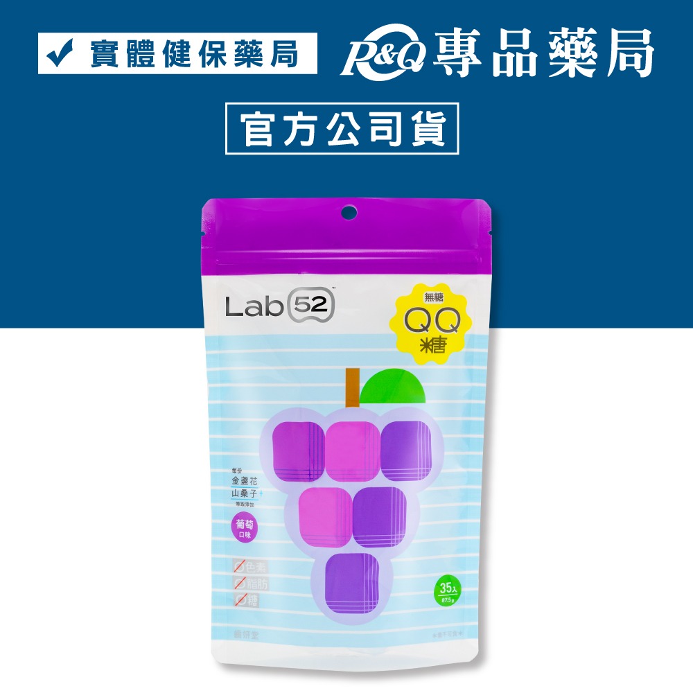 Lab52 齒妍堂 無糖QQ糖(多多/草莓/葡萄) 87.5g 35入/包 (專為兒童設計的軟糖) 專品藥局-細節圖3
