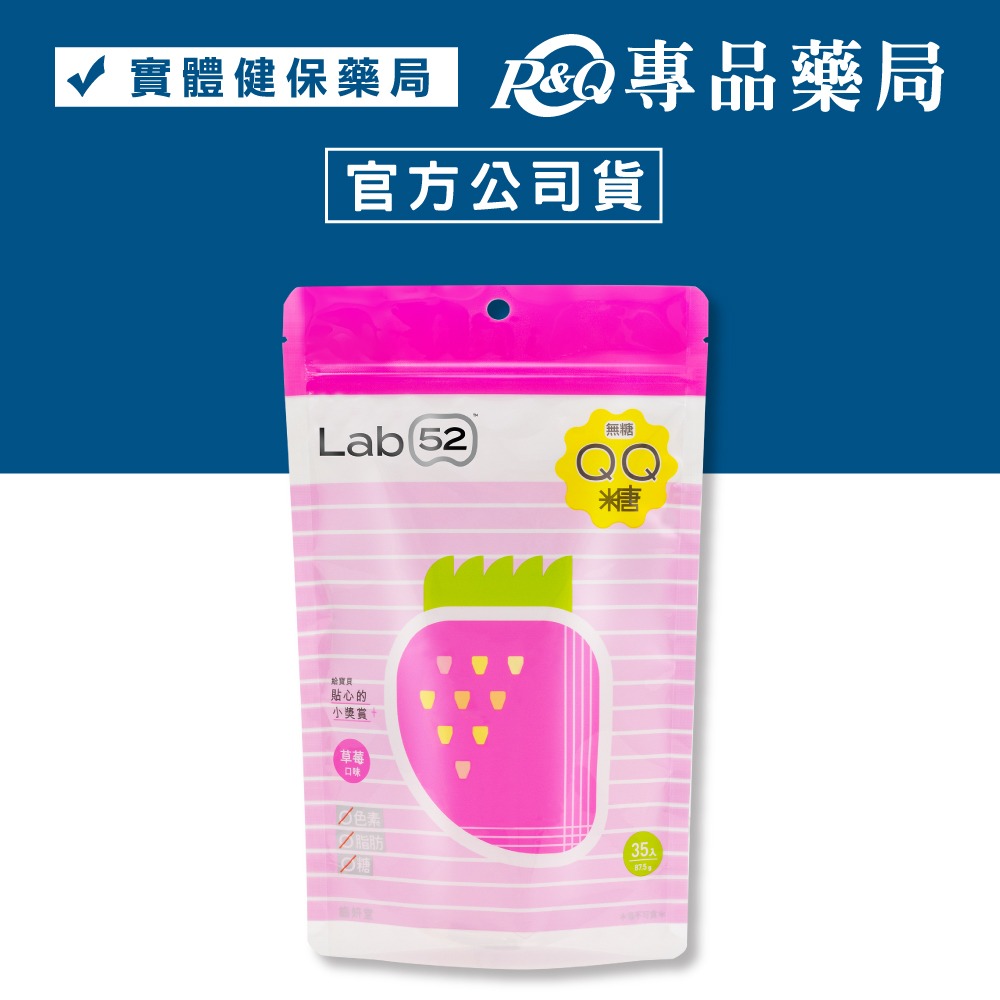 Lab52 齒妍堂 無糖QQ糖(多多/草莓/葡萄) 87.5g 35入/包 (專為兒童設計的軟糖) 專品藥局-細節圖4