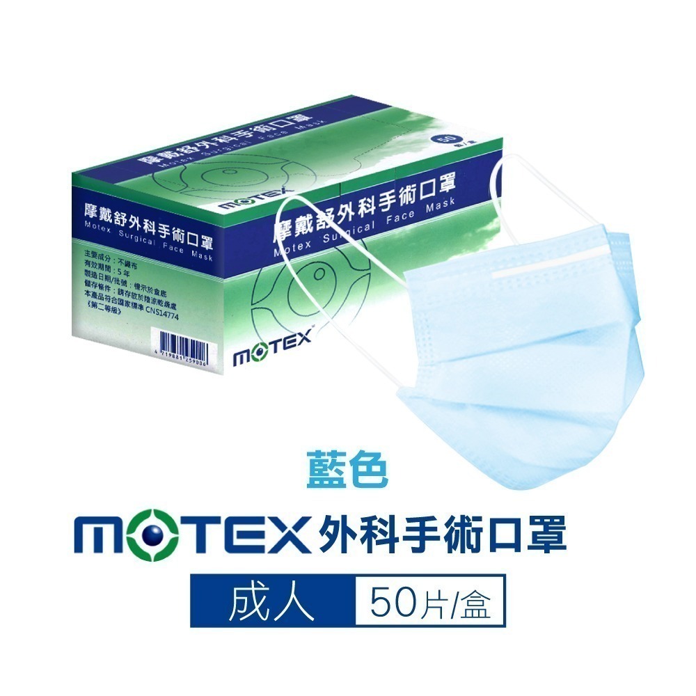 摩戴舒 MOTEX 雙鋼印 成人醫療口罩 (多色任選) 50入/盒 (台灣製造 CNS14774) 實體店面 專品藥局-細節圖2