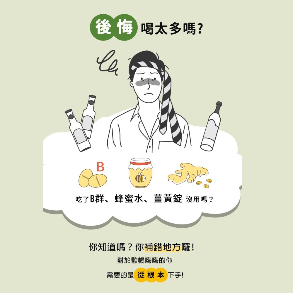 OK DRINK 醒醒元氣飲 (葛藤根枳椇子 飲酒交際應酬必備護肝加速代謝) 50ml/瓶 專品藥局【2027459】-細節圖4