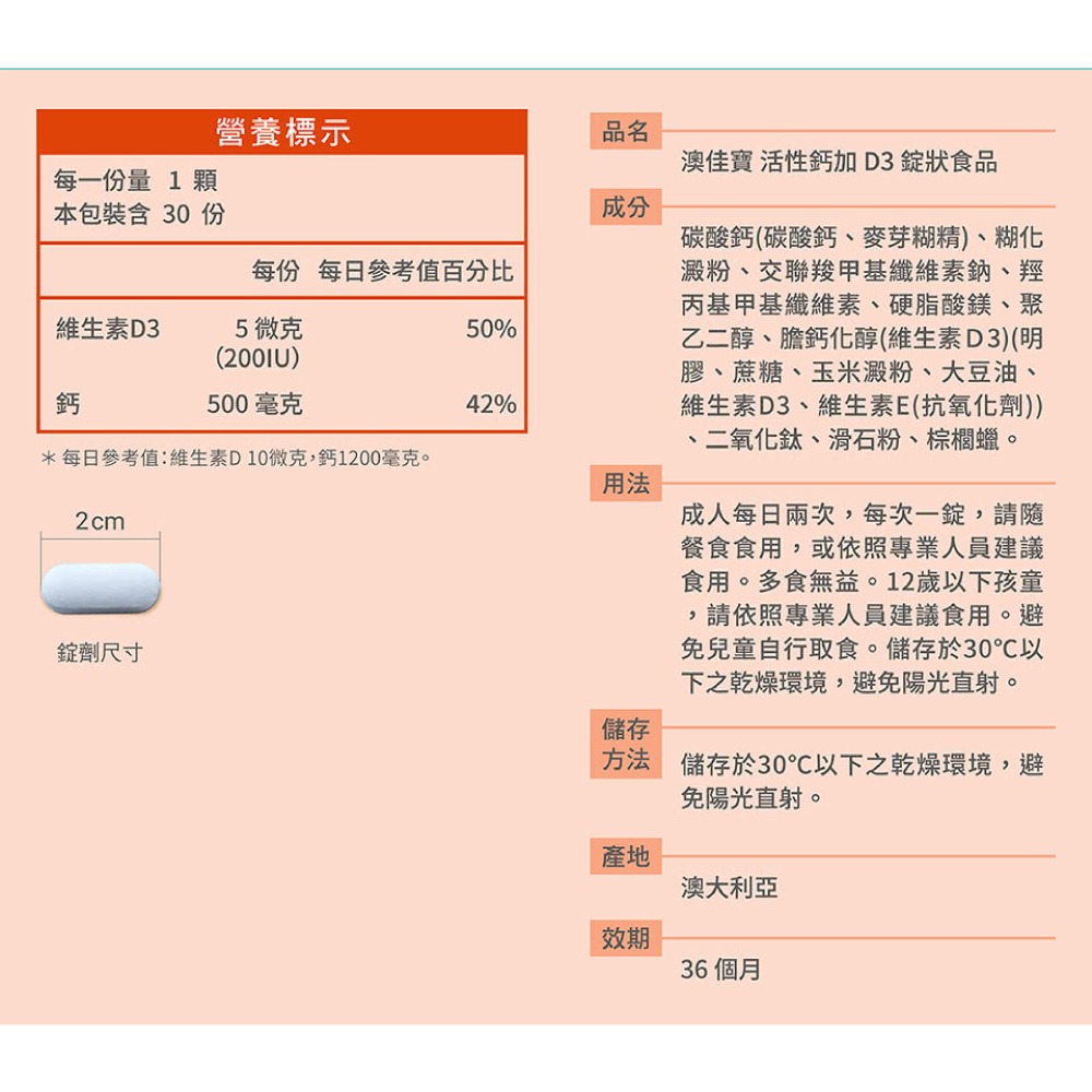 澳佳寶 活性鈣+D3 30錠/瓶 (維生素D3促進鈣吸收 鈣有助於骨骼及牙齒的健康) 專品藥局【2022189】-細節圖3