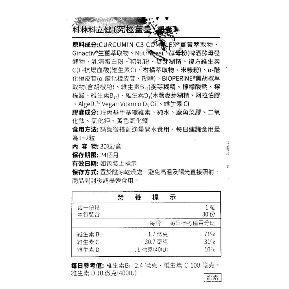 科立健 究極薑皇 30粒/盒 (雙薑橙皮配方究極配方) 專品藥局【2027887】-細節圖3