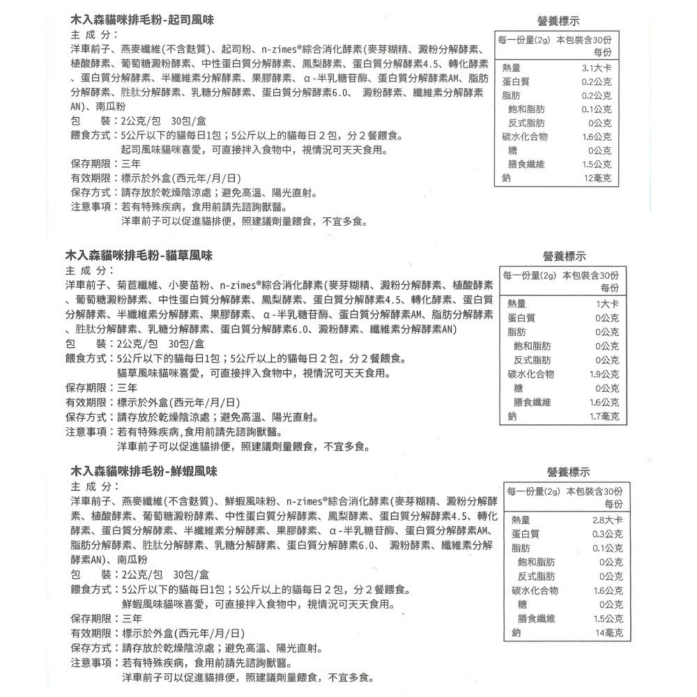 木入森 貓咪排毛粉 30包/盒 貓草 鮮蝦 起司口味任選 (科學排毛 專利纖維 酵素排毛) 專品藥局-細節圖4