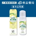 NaBiQ 兒童護牙泡沫牙膏 潔牙漱口慕斯 (口味任選) 50ml (潔牙 漱口水 兩用慕斯) 實體店面 專品藥局-規格圖6