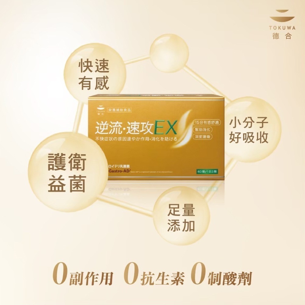 TOKUWA德合 逆流速攻膠囊EX 60粒/盒 (益生菌 乳酸菌 大和酵素) 專品藥局【2028313】-細節圖5