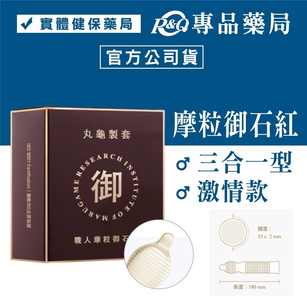 丸龜製套衛生套 保險套 職人系列 6入/盒 超薄型/水感型/三合一型/螺紋型 顆粒 凸點 狼牙 持久 (配送包裝隱密)-細節圖6