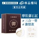 職人摩粒御石紅(三合一型)6入