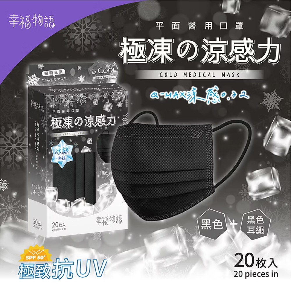 明基 幸福物語 極凍の涼感力 成人平面醫療口罩 顏色任選 20片/盒(涼感口罩 Q-max 0.32 台灣製) 專品藥局-細節圖2