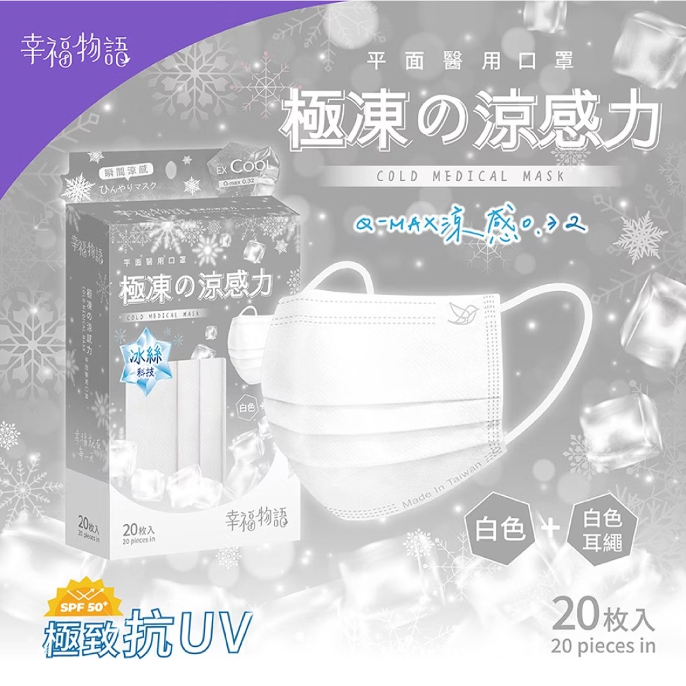 明基 幸福物語 極凍の涼感力 成人平面醫療口罩 顏色任選 20片/盒(涼感口罩 Q-max 0.32 台灣製) 專品藥局-細節圖3