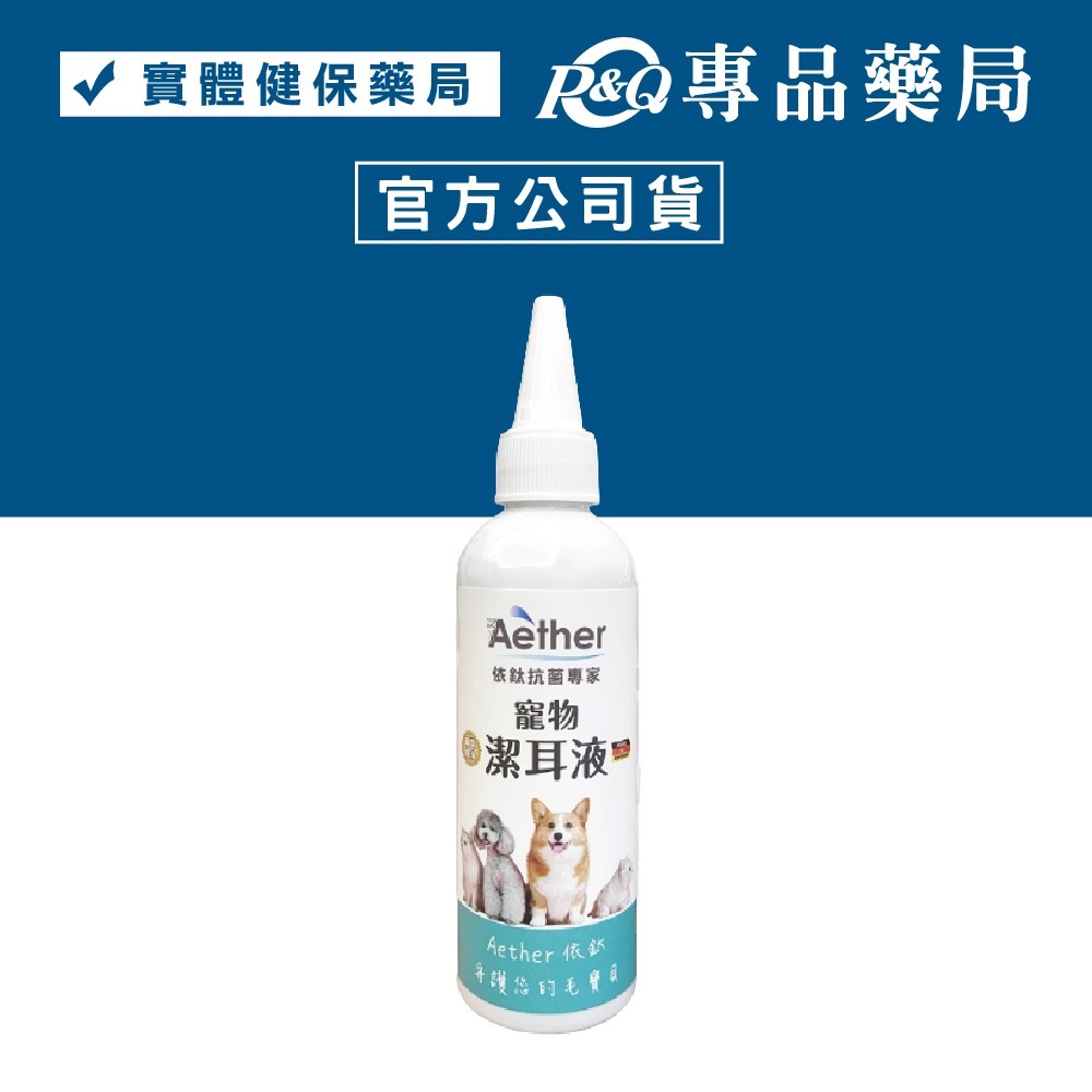 Aether 依鈦寵物專用潔耳液 100ml/瓶 (狗貓鼠兔皆適用 抗菌 除臭 清潔) 專品藥局-規格圖2