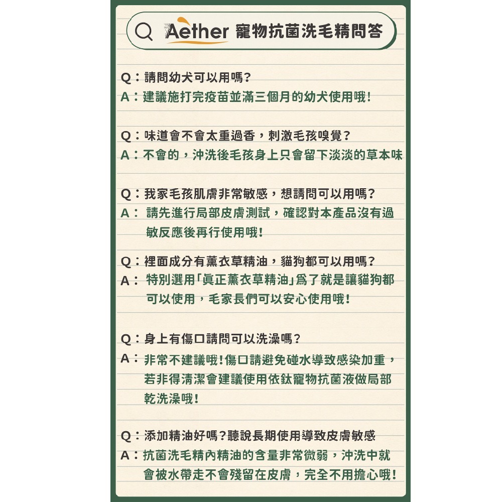 Aether 依鈦 寵物抗菌洗毛精 500ml/瓶(草本清香 貓狗適用 洗澡 沐浴 抗菌消臭)專品藥局【2029046】-細節圖9