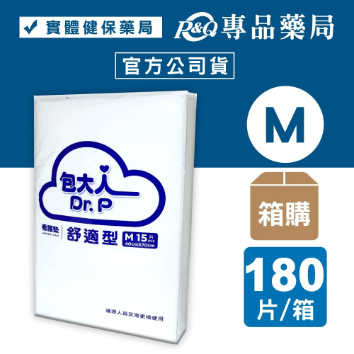 (箱購) 包大人 舒適型 安養 看護墊 15片X12包/箱 (40x70cm) 專品藥局【2029141】