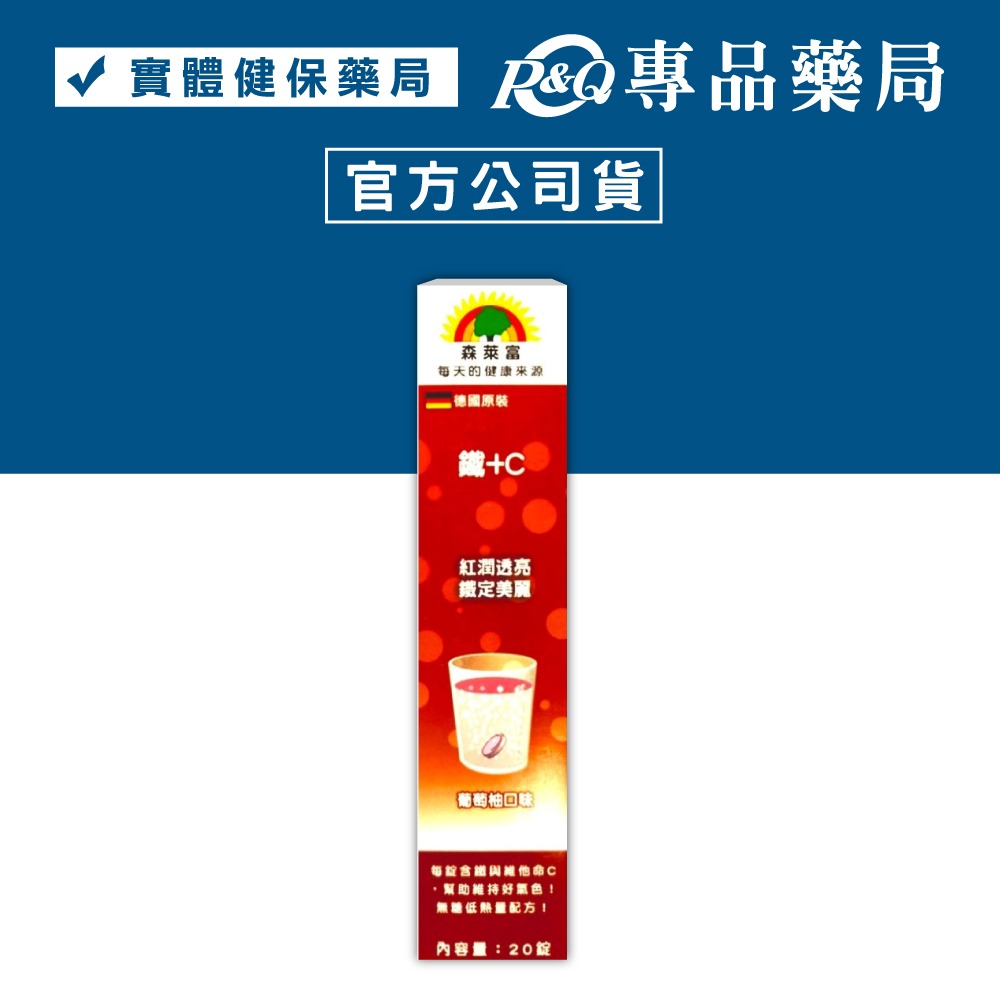 SUNLIFE森萊富 發泡錠 鋅+C+E 維他命C B群+電解質 綜合維他命 鎂+B6 專品藥局-細節圖4