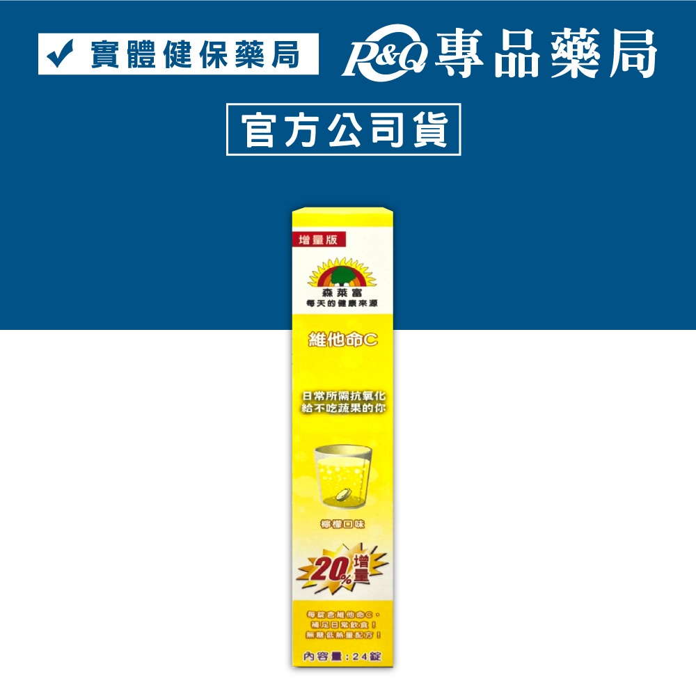 SUNLIFE森萊富 發泡錠 鋅+C+E 維他命C B群+電解質 綜合維他命 鎂+B6 專品藥局-細節圖6