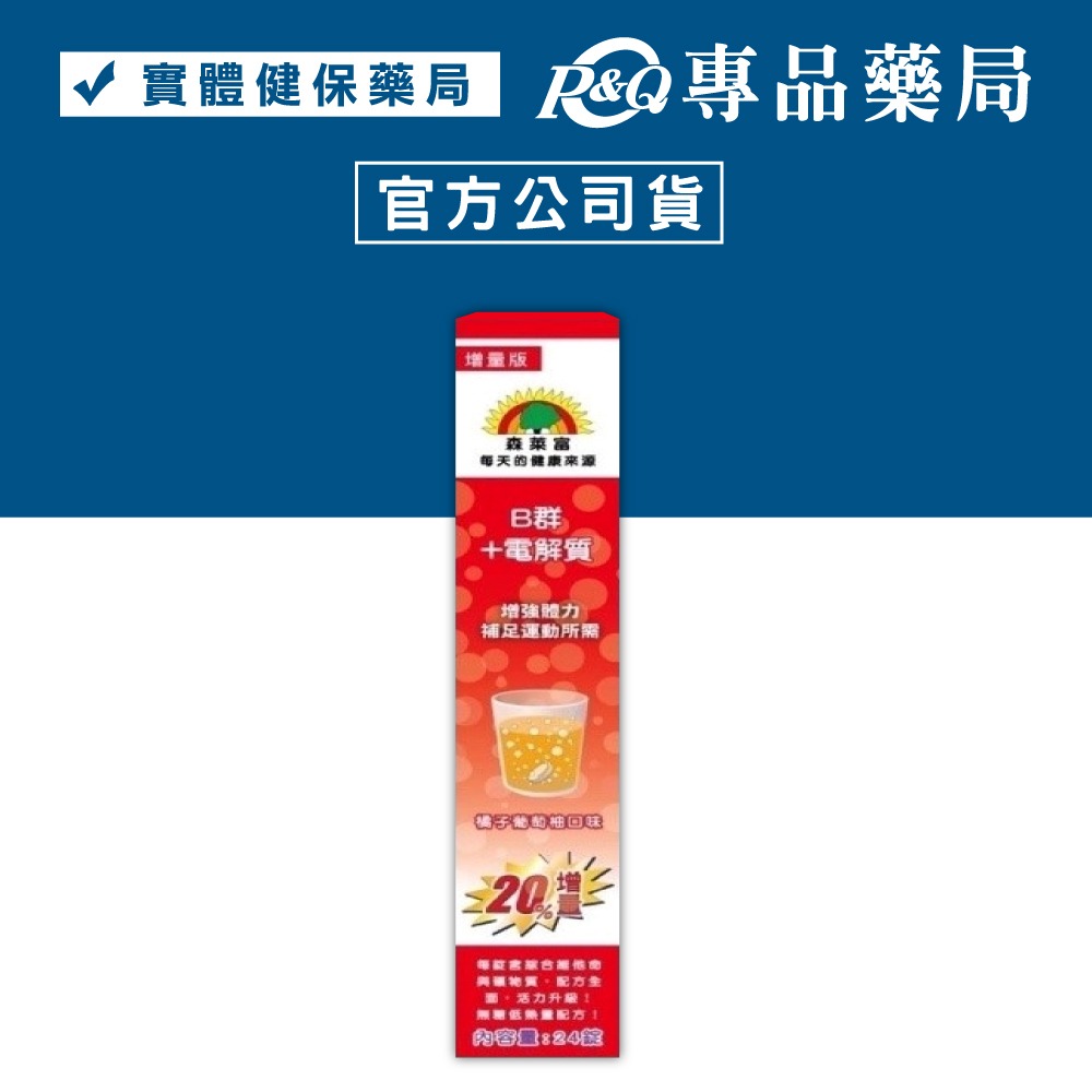 SUNLIFE森萊富 發泡錠 鋅+C+E 維他命C B群+電解質 綜合維他命 鎂+B6 專品藥局-細節圖7